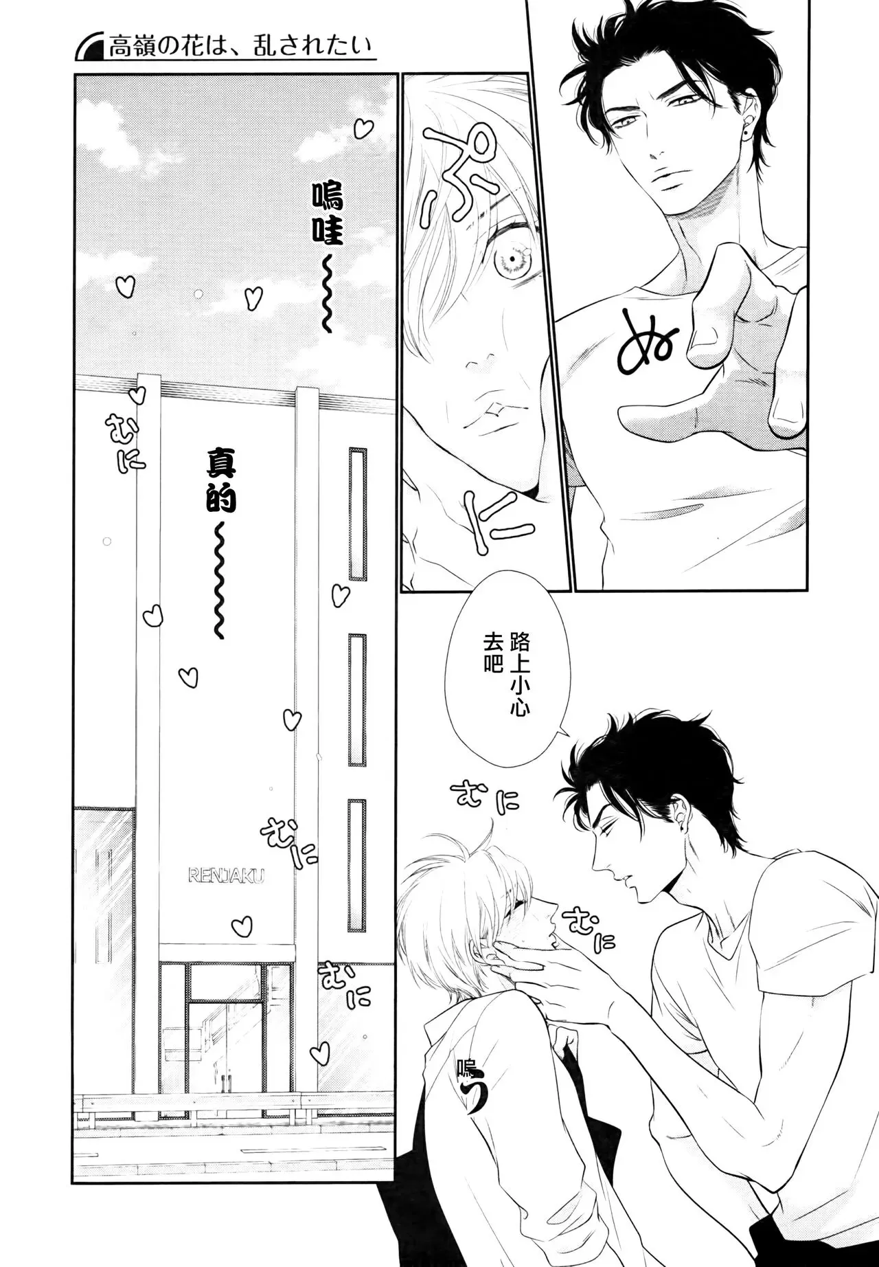 《高岭之花、意乱情迷》漫画最新章节第04话免费下拉式在线观看章节第【11】张图片