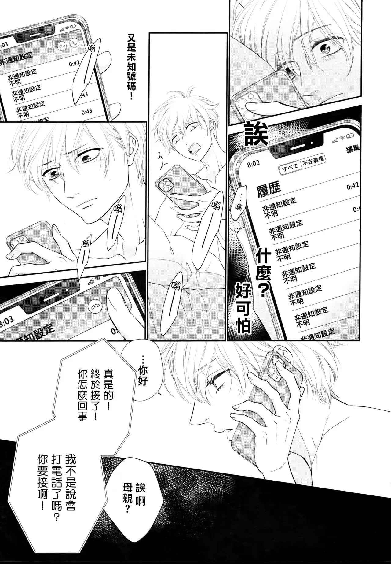 《高岭之花、意乱情迷》漫画最新章节第04话免费下拉式在线观看章节第【7】张图片