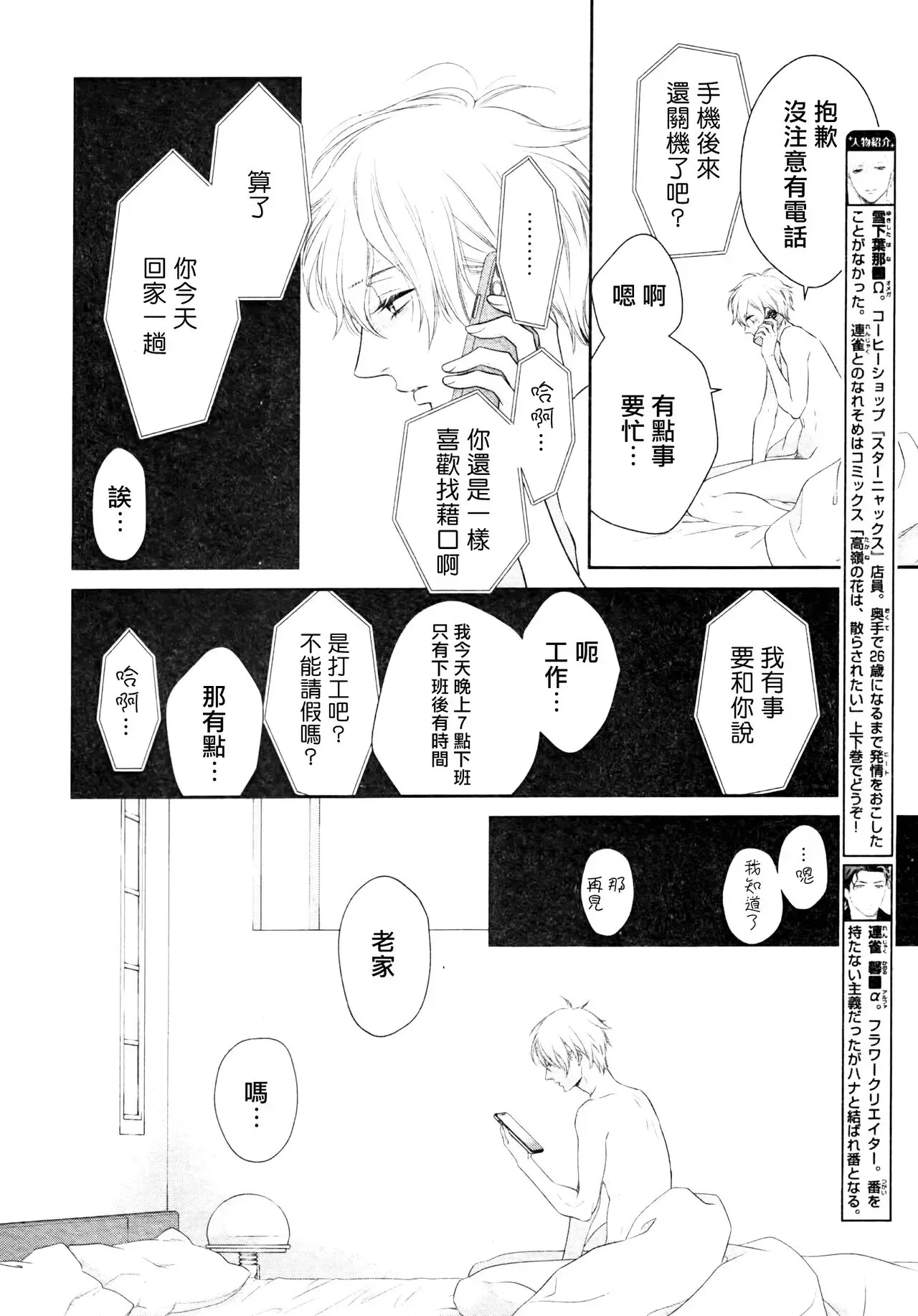 《高岭之花、意乱情迷》漫画最新章节第04话免费下拉式在线观看章节第【8】张图片