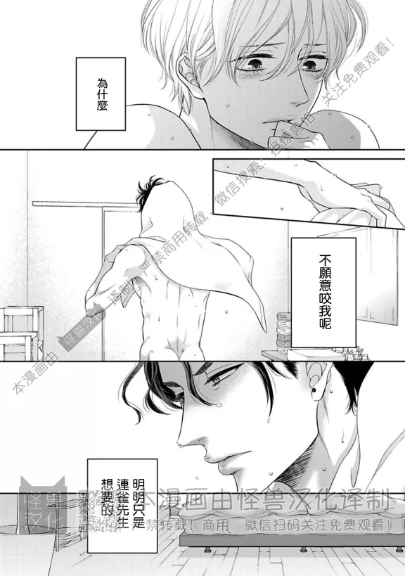 《高岭之花、意乱情迷》漫画最新章节第05话免费下拉式在线观看章节第【11】张图片