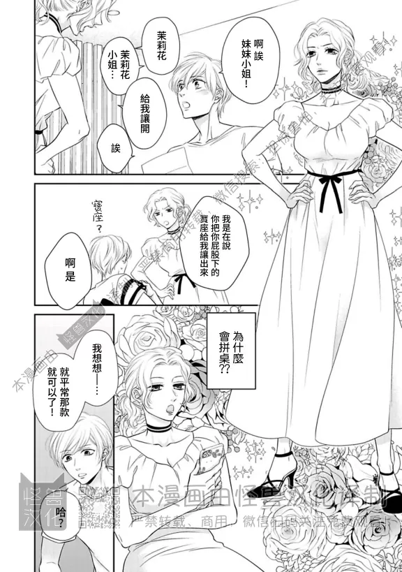 《高岭之花、意乱情迷》漫画最新章节第05话免费下拉式在线观看章节第【19】张图片