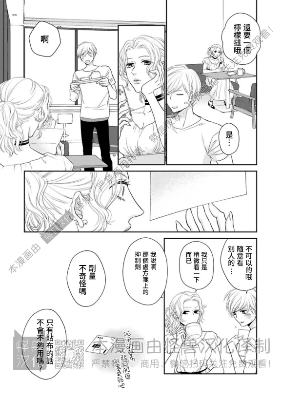 《高岭之花、意乱情迷》漫画最新章节第05话免费下拉式在线观看章节第【20】张图片