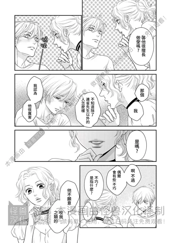 《高岭之花、意乱情迷》漫画最新章节第05话免费下拉式在线观看章节第【22】张图片