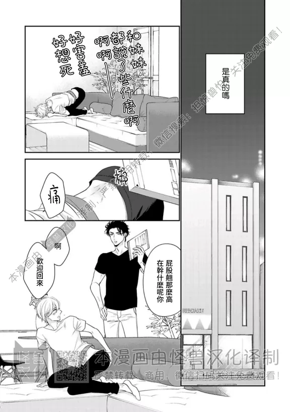 《高岭之花、意乱情迷》漫画最新章节第05话免费下拉式在线观看章节第【25】张图片