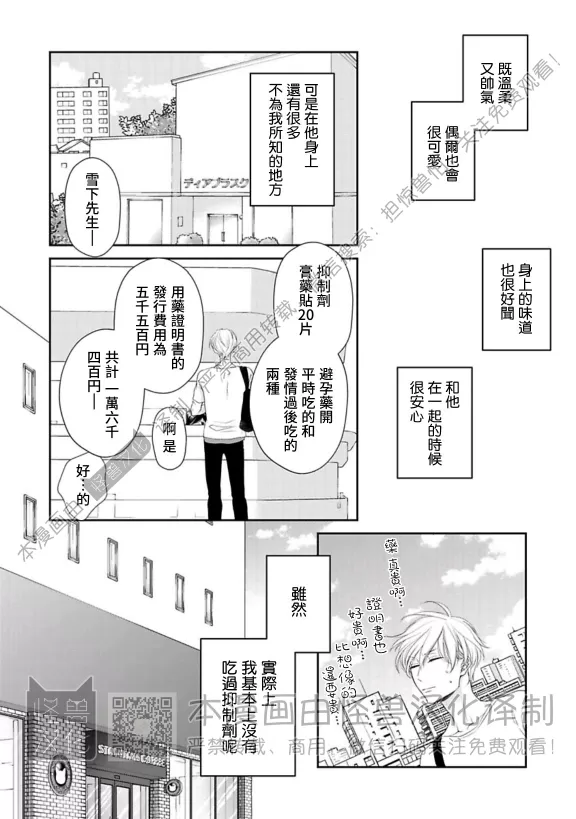 《高岭之花、意乱情迷》漫画最新章节第05话免费下拉式在线观看章节第【17】张图片