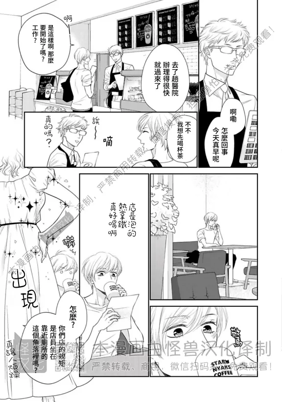 《高岭之花、意乱情迷》漫画最新章节第05话免费下拉式在线观看章节第【18】张图片