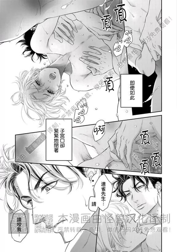 《高岭之花、意乱情迷》漫画最新章节第05话免费下拉式在线观看章节第【4】张图片