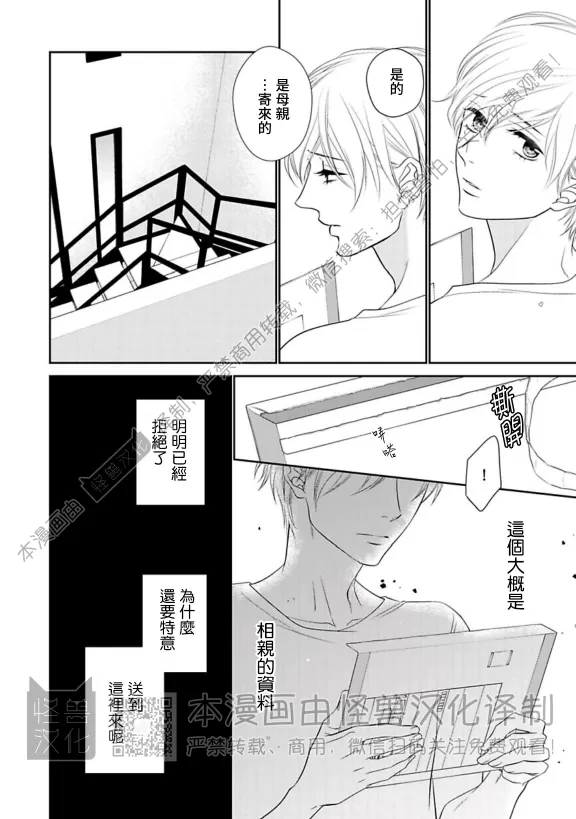 《高岭之花、意乱情迷》漫画最新章节第05话免费下拉式在线观看章节第【27】张图片