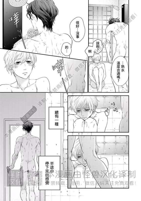 《高岭之花、意乱情迷》漫画最新章节第05话免费下拉式在线观看章节第【10】张图片