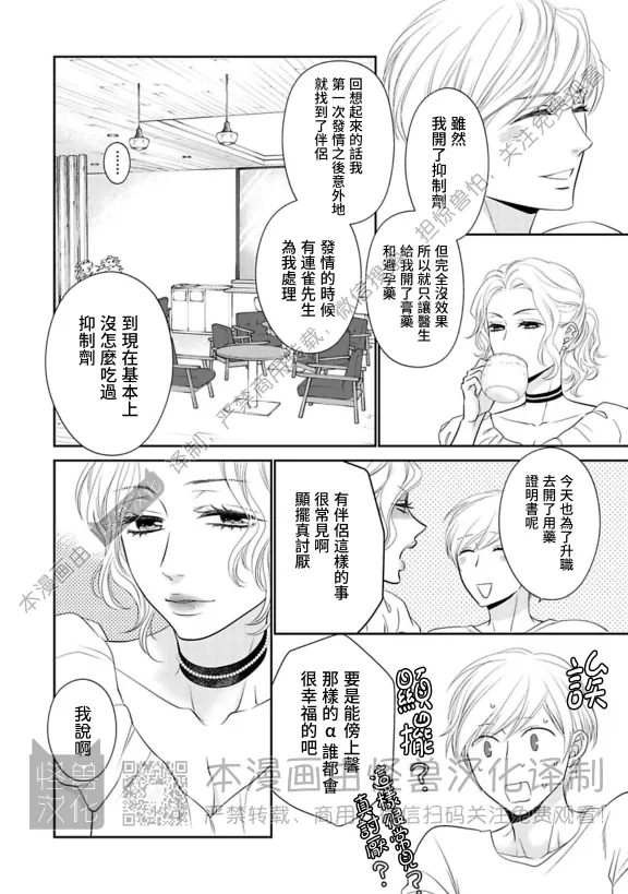 《高岭之花、意乱情迷》漫画最新章节第05话免费下拉式在线观看章节第【21】张图片