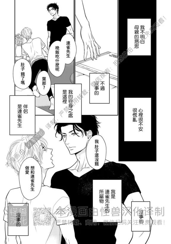 《高岭之花、意乱情迷》漫画最新章节第05话免费下拉式在线观看章节第【28】张图片