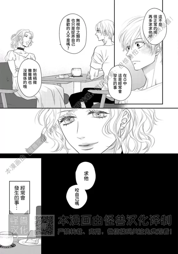 《高岭之花、意乱情迷》漫画最新章节第05话免费下拉式在线观看章节第【24】张图片