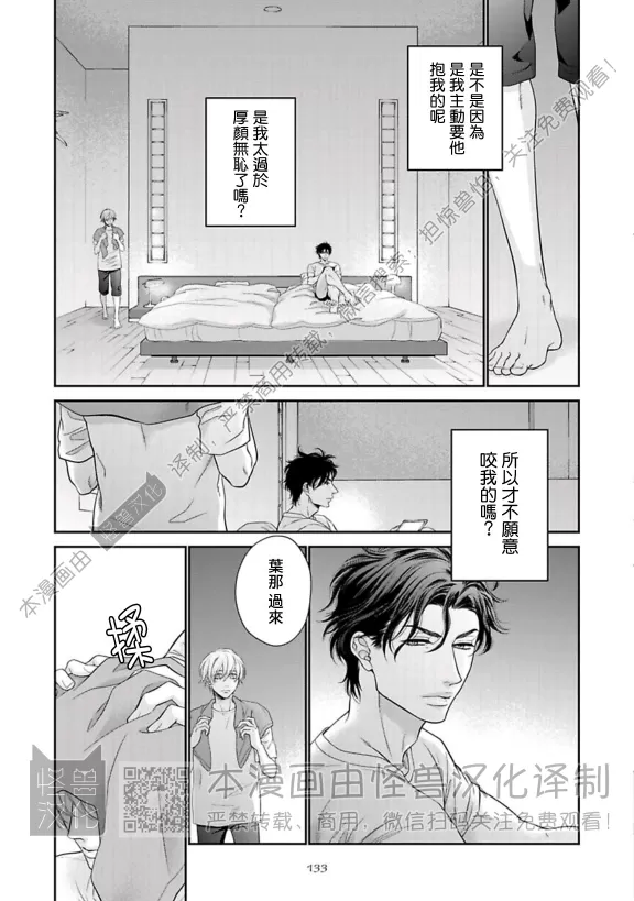 《高岭之花、意乱情迷》漫画最新章节第05话免费下拉式在线观看章节第【12】张图片