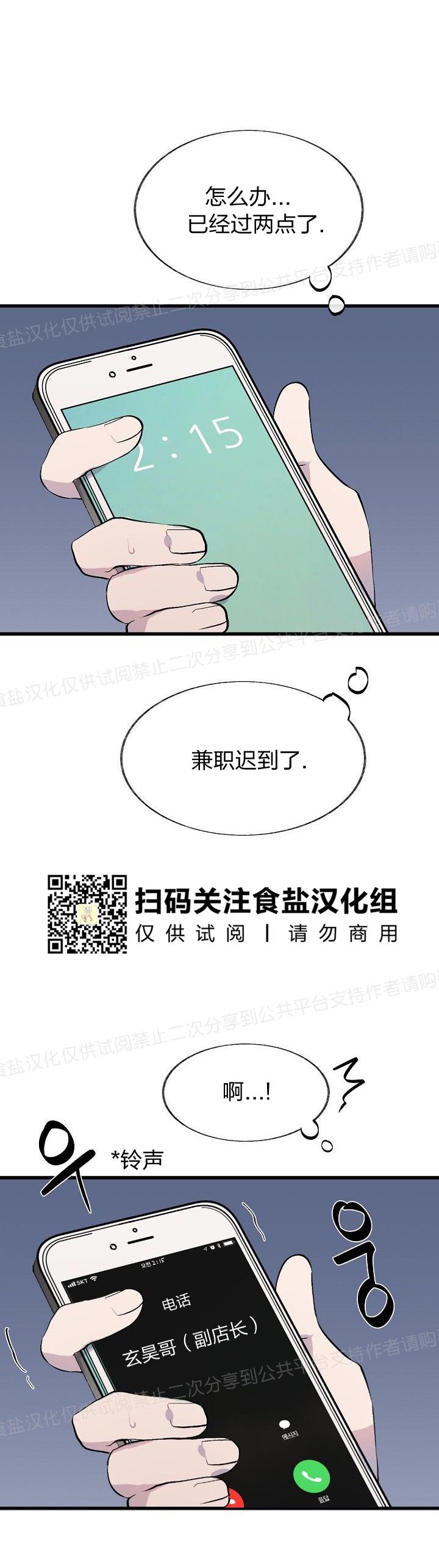 《猫咪警报》漫画最新章节第08话免费下拉式在线观看章节第【29】张图片