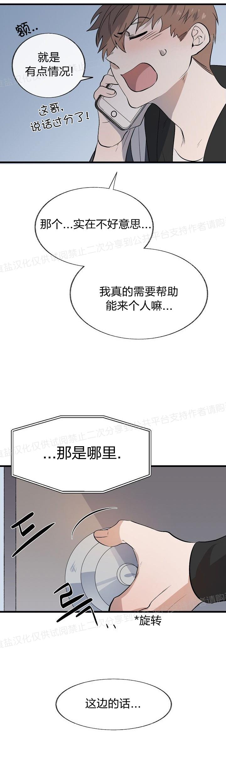 《猫咪警报》漫画最新章节第08话免费下拉式在线观看章节第【31】张图片