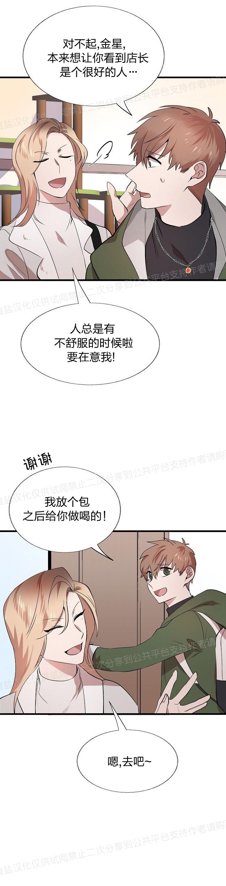 《猫咪警报》漫画最新章节第11话免费下拉式在线观看章节第【15】张图片