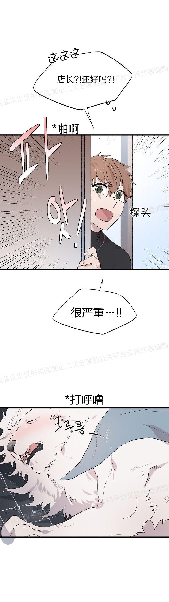 《猫咪警报》漫画最新章节第11话免费下拉式在线观看章节第【28】张图片