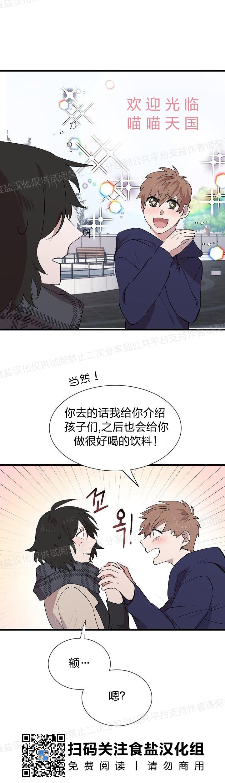 《猫咪警报》漫画最新章节第15话免费下拉式在线观看章节第【14】张图片