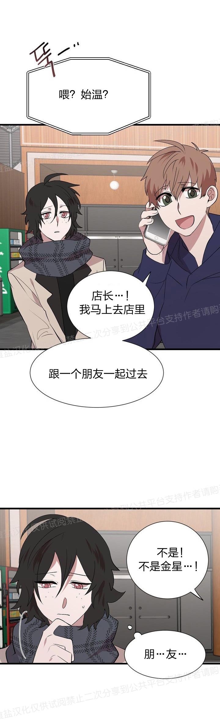 《猫咪警报》漫画最新章节第15话免费下拉式在线观看章节第【16】张图片