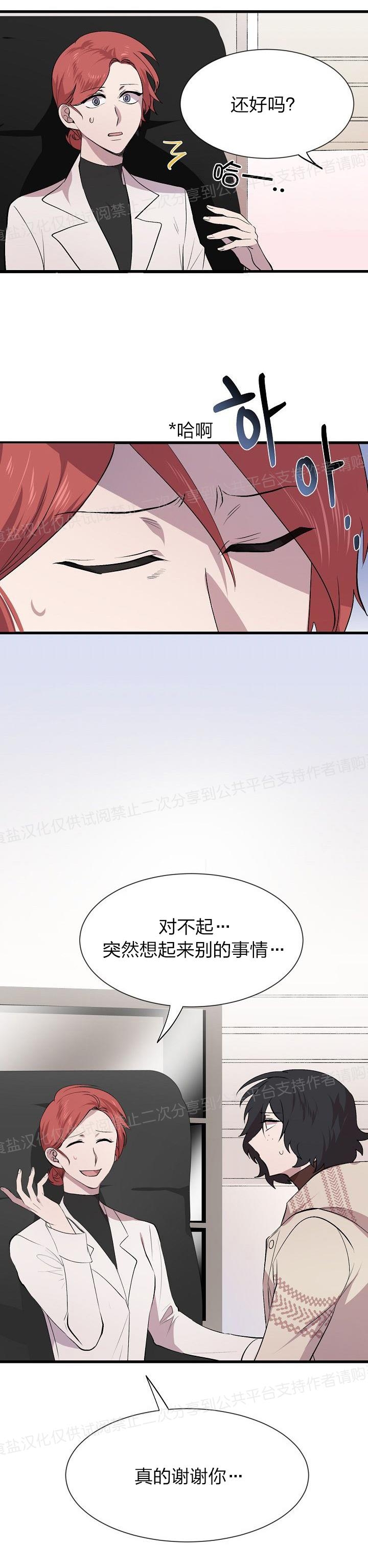 《猫咪警报》漫画最新章节第17话免费下拉式在线观看章节第【11】张图片