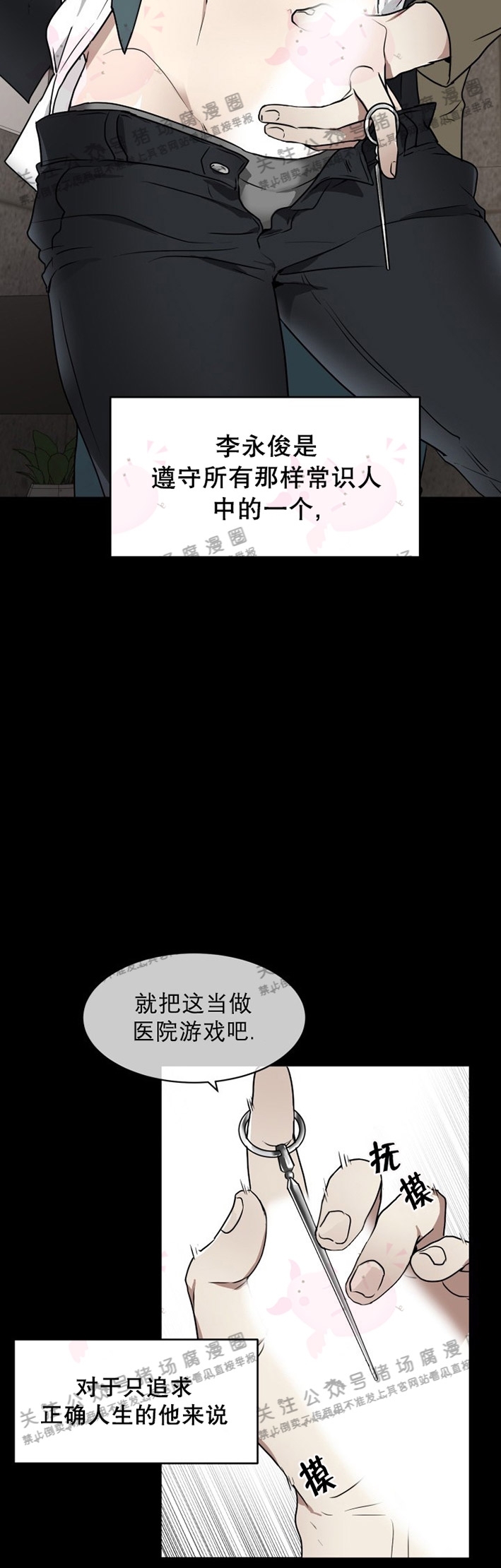 《匿名关系》漫画最新章节第01话免费下拉式在线观看章节第【3】张图片