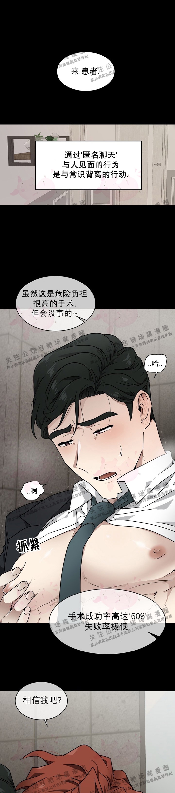 《匿名关系》漫画最新章节第01话免费下拉式在线观看章节第【4】张图片