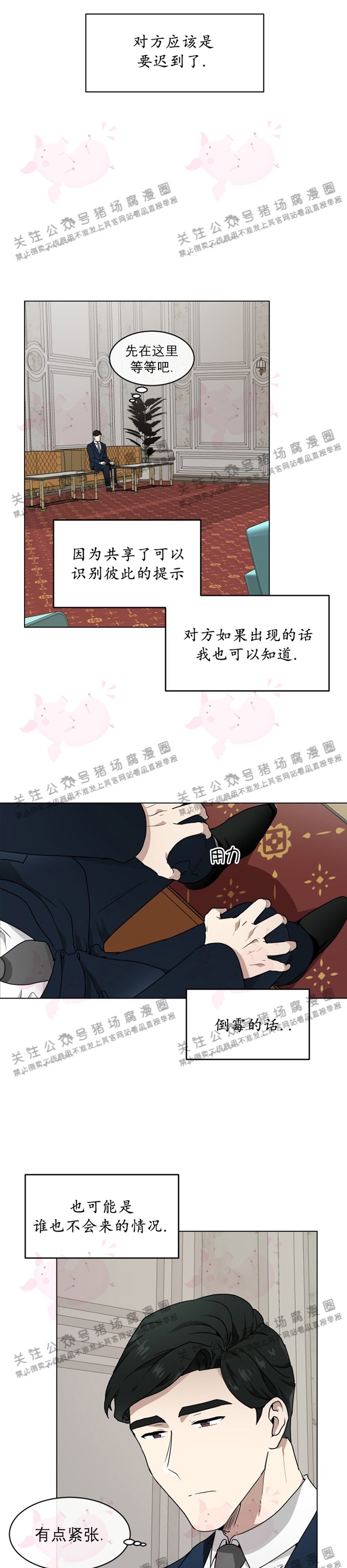 《匿名关系》漫画最新章节第01话免费下拉式在线观看章节第【7】张图片