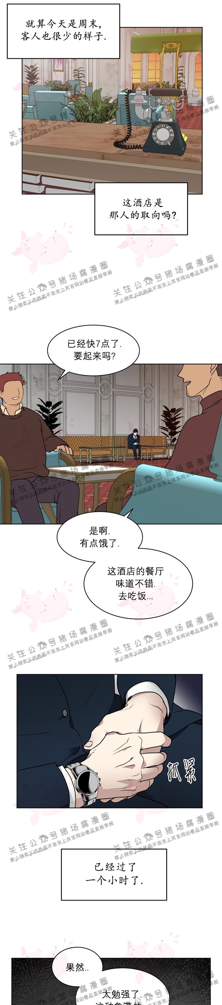 《匿名关系》漫画最新章节第01话免费下拉式在线观看章节第【9】张图片