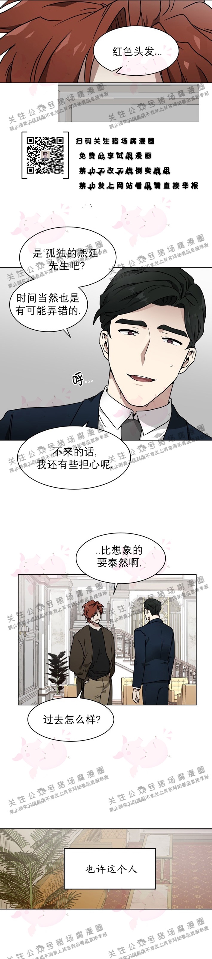 《匿名关系》漫画最新章节第01话免费下拉式在线观看章节第【12】张图片