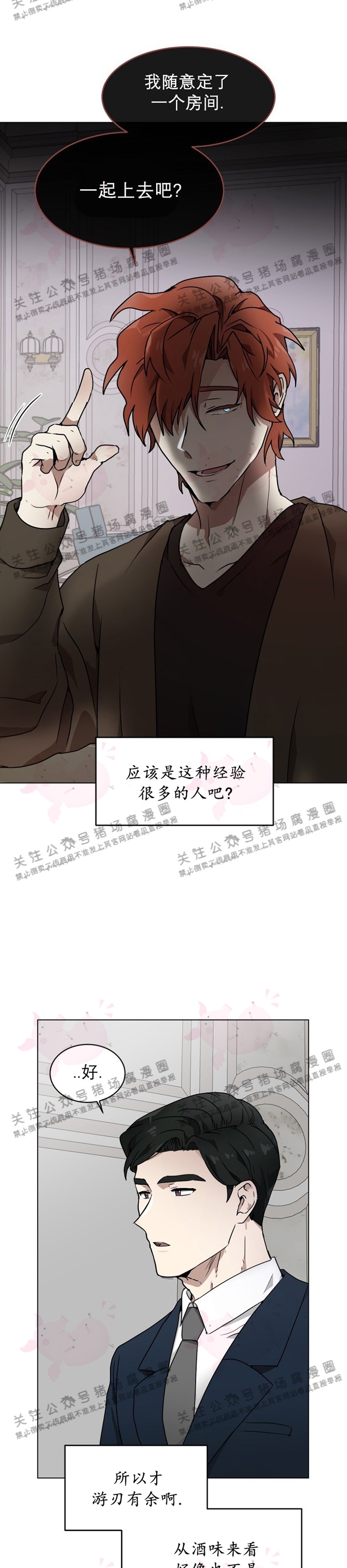 《匿名关系》漫画最新章节第01话免费下拉式在线观看章节第【13】张图片