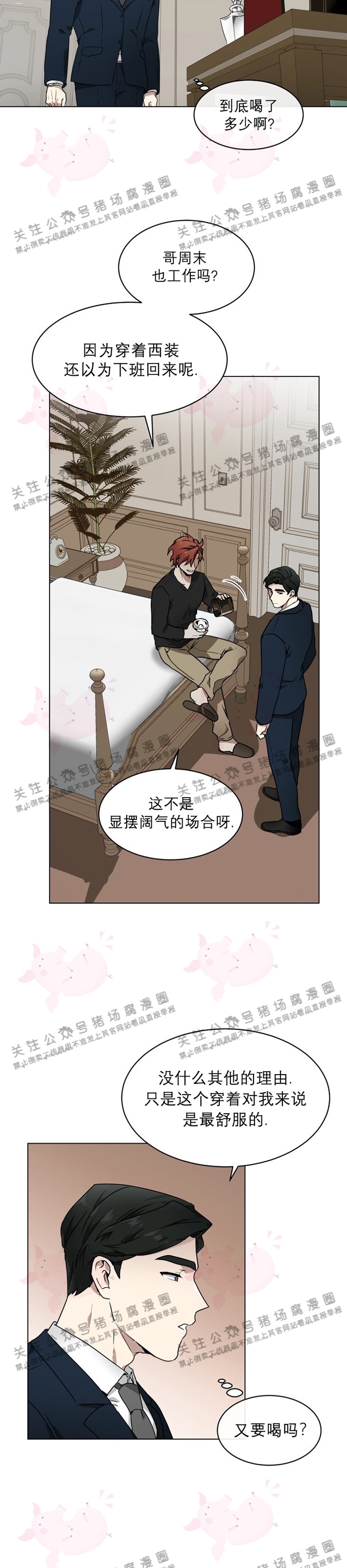 《匿名关系》漫画最新章节第01话免费下拉式在线观看章节第【16】张图片