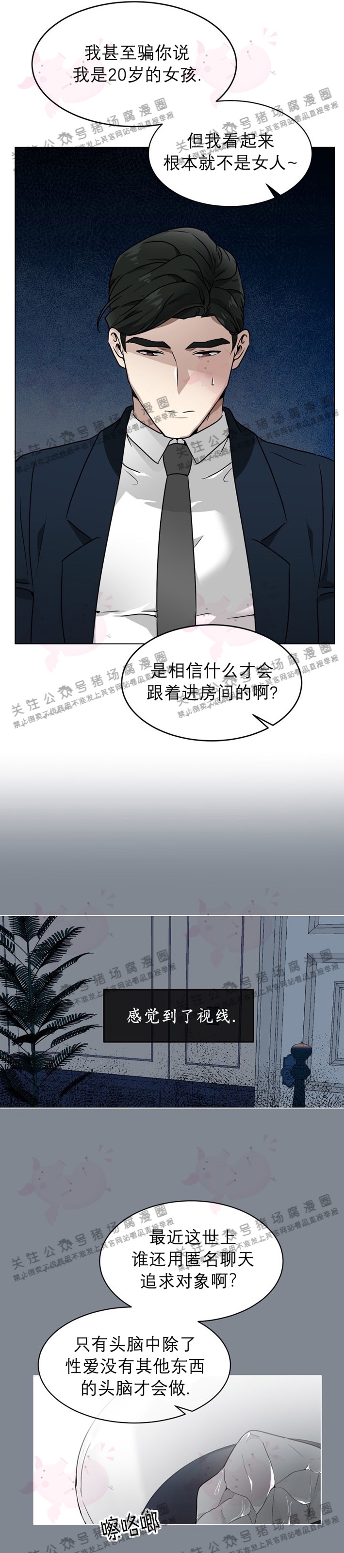 《匿名关系》漫画最新章节第01话免费下拉式在线观看章节第【20】张图片