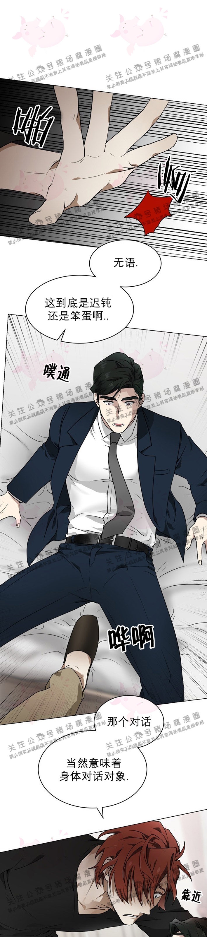 《匿名关系》漫画最新章节第01话免费下拉式在线观看章节第【29】张图片