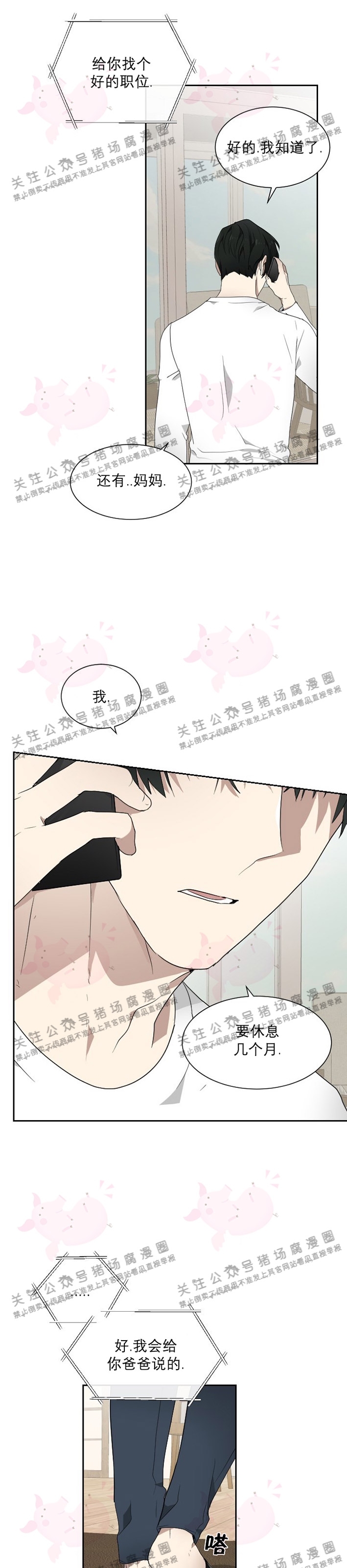 《匿名关系》漫画最新章节第03话免费下拉式在线观看章节第【3】张图片