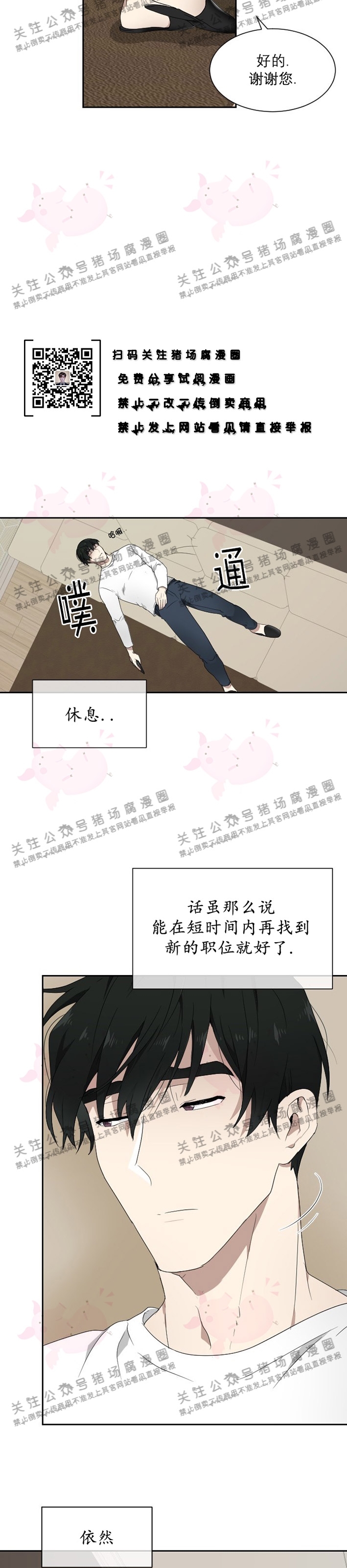 《匿名关系》漫画最新章节第03话免费下拉式在线观看章节第【4】张图片