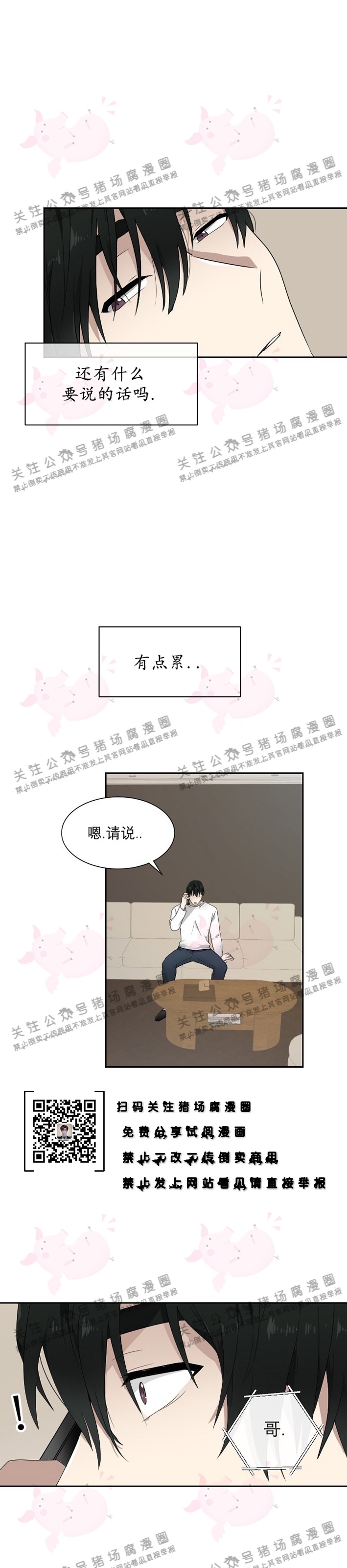 《匿名关系》漫画最新章节第03话免费下拉式在线观看章节第【6】张图片