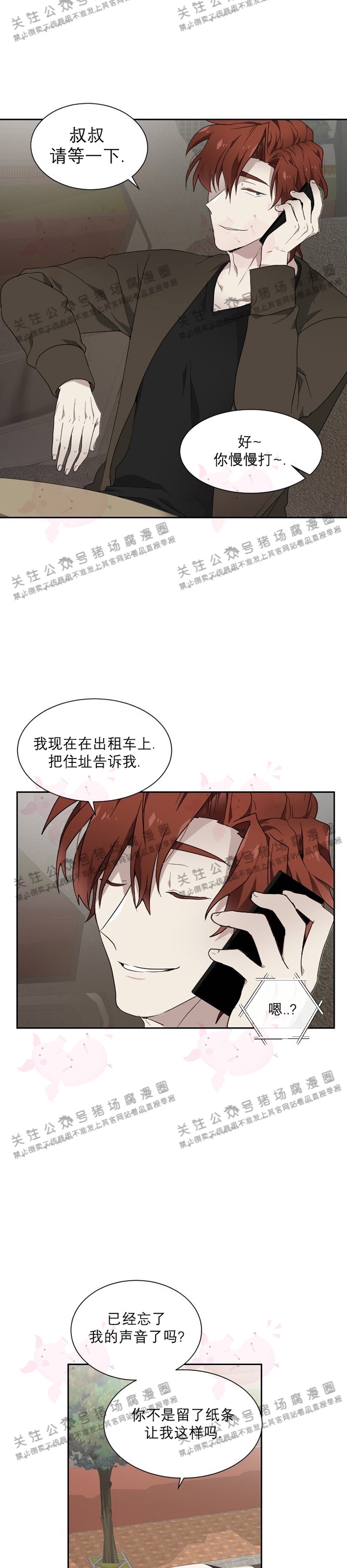 《匿名关系》漫画最新章节第03话免费下拉式在线观看章节第【7】张图片