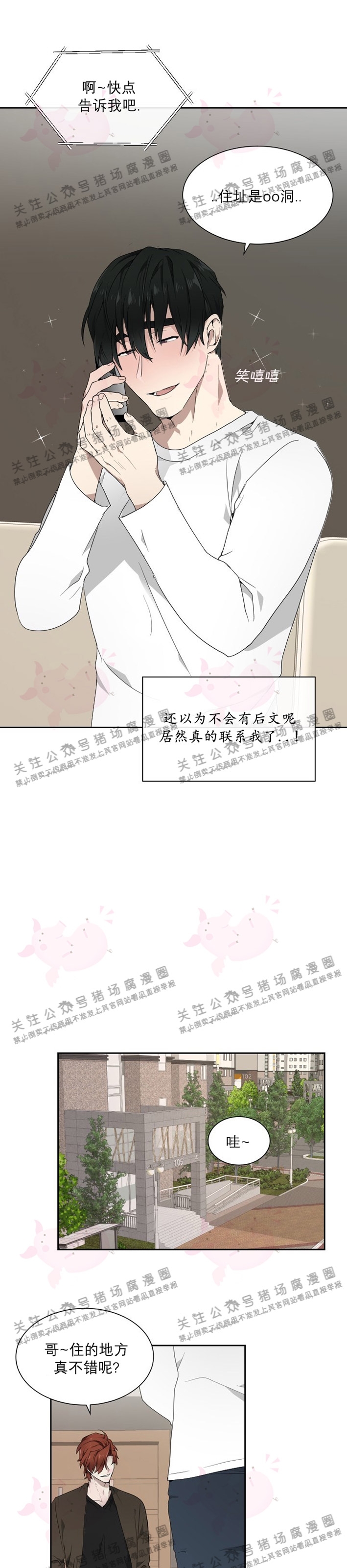 《匿名关系》漫画最新章节第03话免费下拉式在线观看章节第【9】张图片