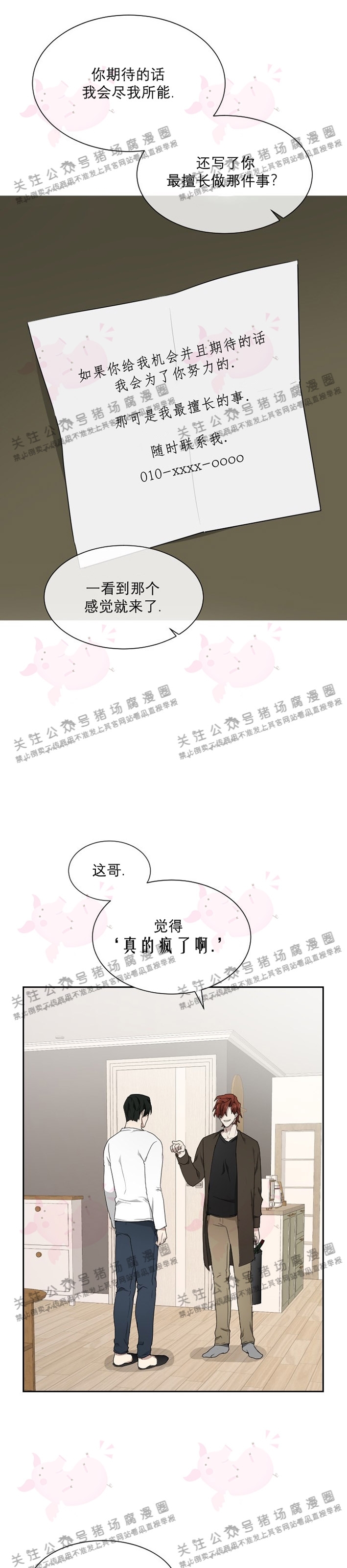 《匿名关系》漫画最新章节第03话免费下拉式在线观看章节第【12】张图片