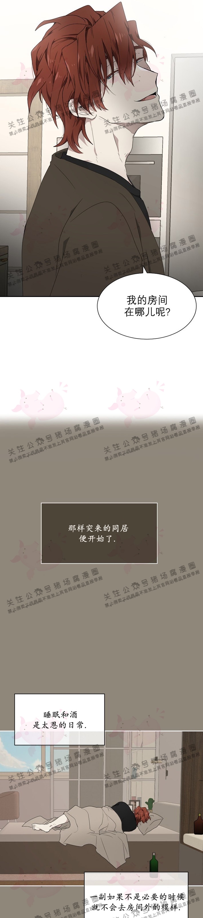 《匿名关系》漫画最新章节第03话免费下拉式在线观看章节第【15】张图片