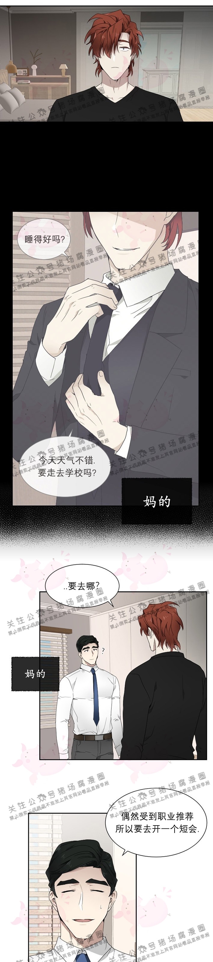 《匿名关系》漫画最新章节第03话免费下拉式在线观看章节第【29】张图片