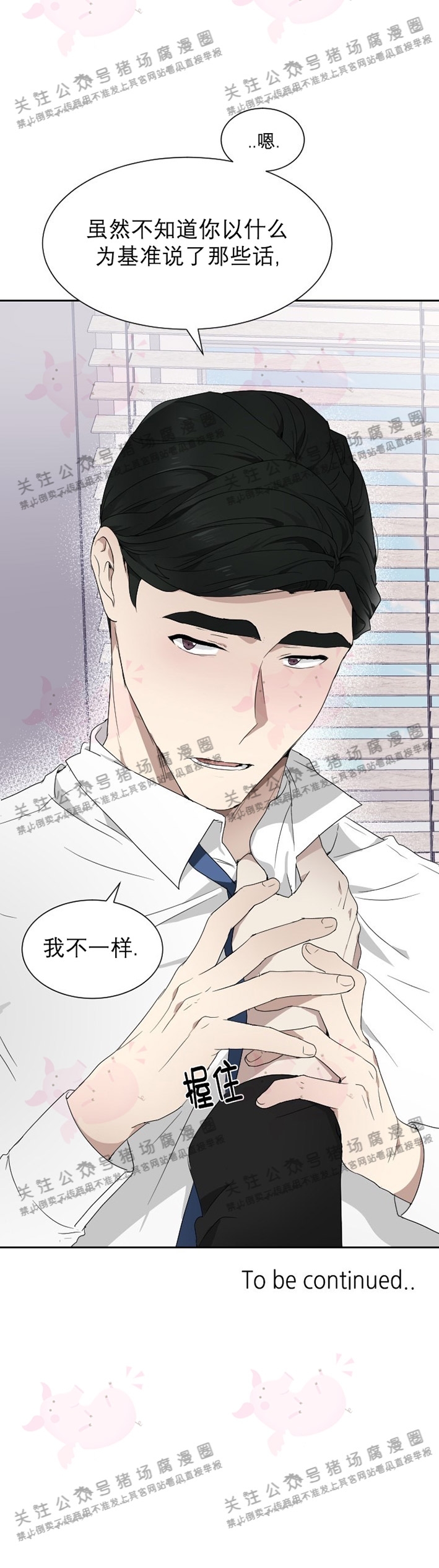 《匿名关系》漫画最新章节第03话免费下拉式在线观看章节第【33】张图片