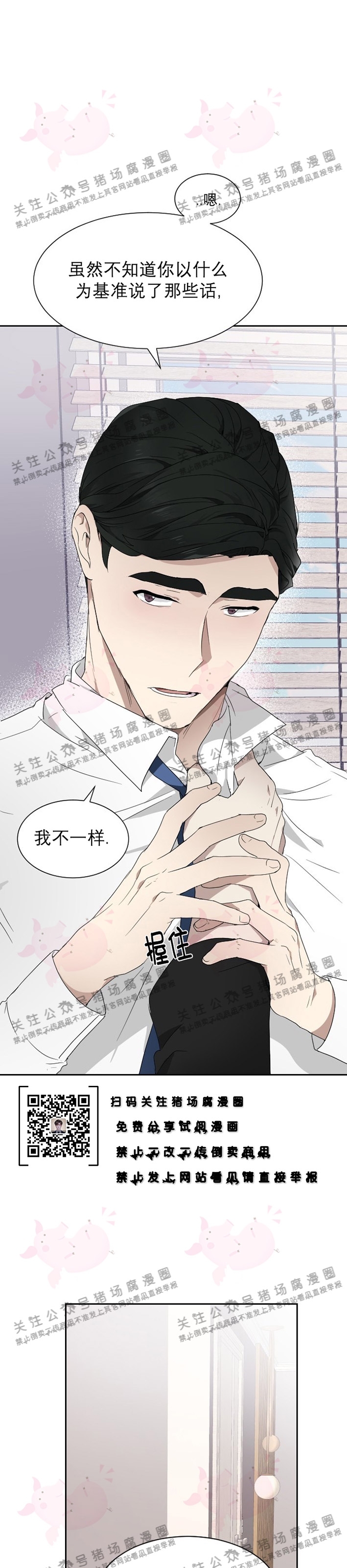 《匿名关系》漫画最新章节第04话免费下拉式在线观看章节第【1】张图片