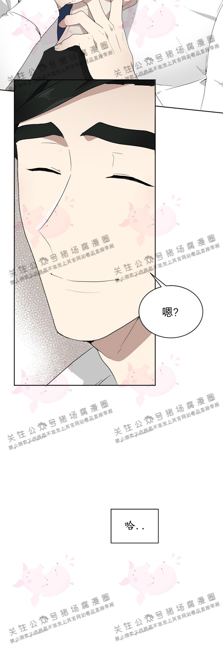 《匿名关系》漫画最新章节第04话免费下拉式在线观看章节第【3】张图片