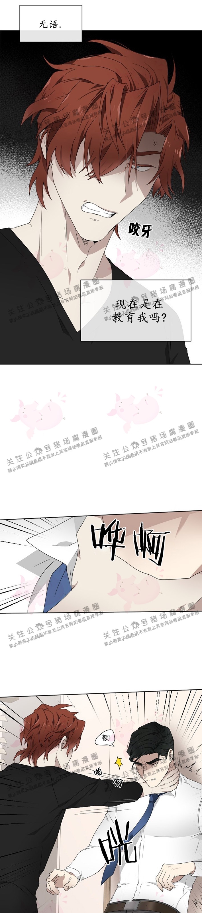 《匿名关系》漫画最新章节第04话免费下拉式在线观看章节第【4】张图片