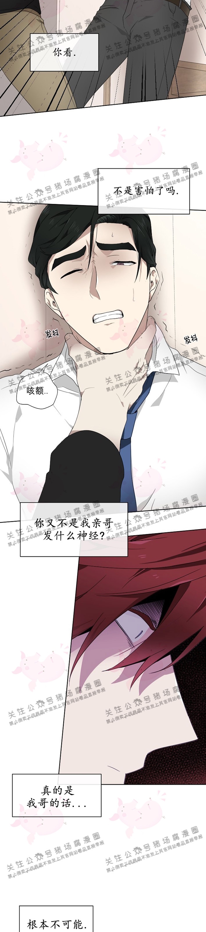 《匿名关系》漫画最新章节第04话免费下拉式在线观看章节第【5】张图片