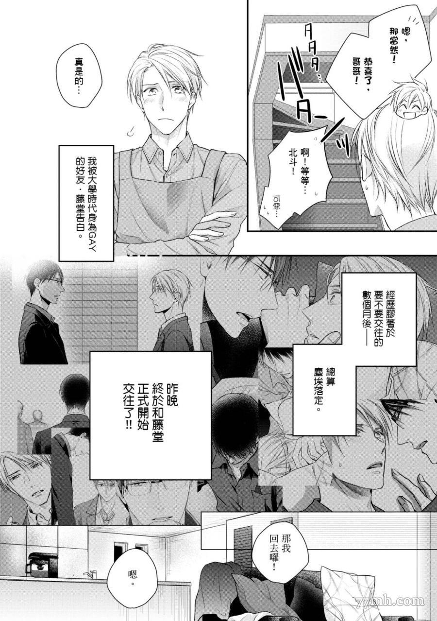 《热爱这种事绝对不可能！》漫画最新章节第01话免费下拉式在线观看章节第【9】张图片