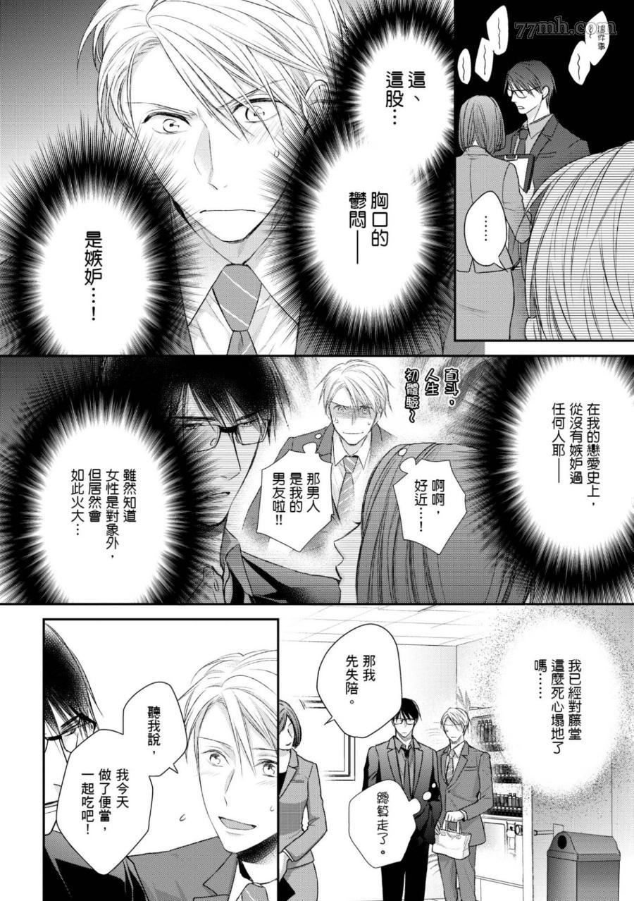 《热爱这种事绝对不可能！》漫画最新章节第01话免费下拉式在线观看章节第【13】张图片