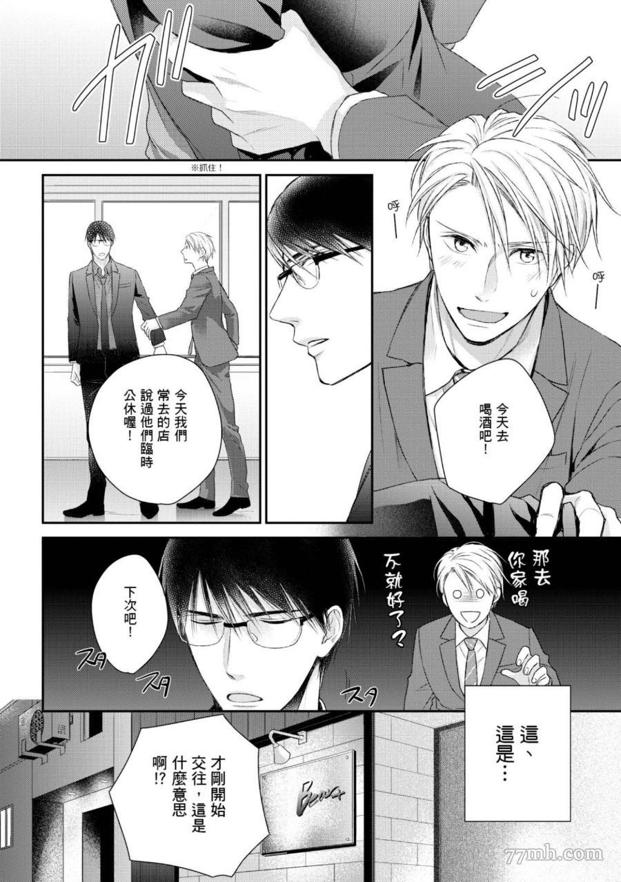 《热爱这种事绝对不可能！》漫画最新章节第01话免费下拉式在线观看章节第【15】张图片