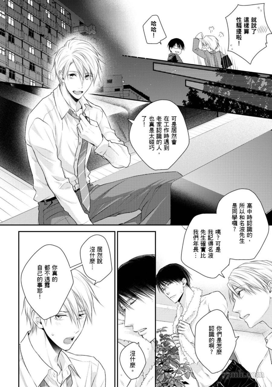 《热爱这种事绝对不可能！》漫画最新章节第02话免费下拉式在线观看章节第【14】张图片